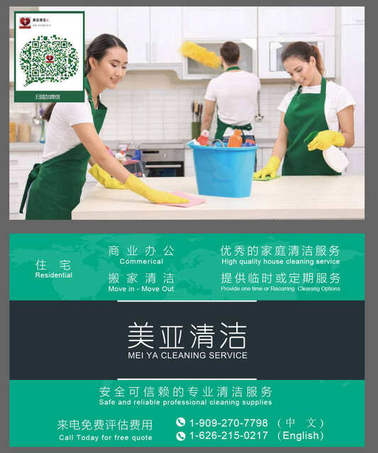 美亚清洁-mei ya cleaning service